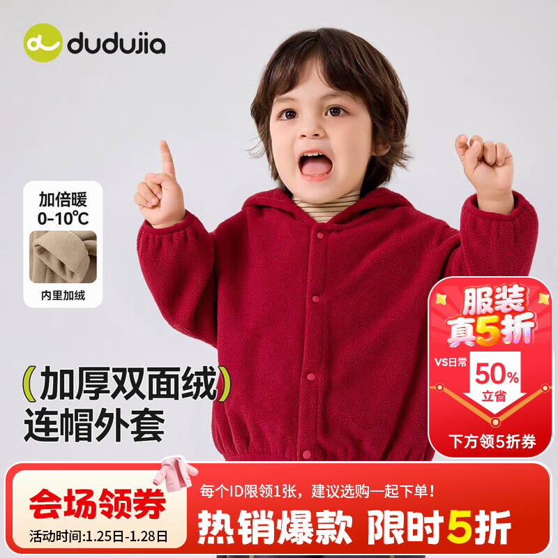 嘟嘟家宝宝连帽外套红色新年加厚冬装男童上衣儿童冬季上衣童装冬款拜年 红色 90