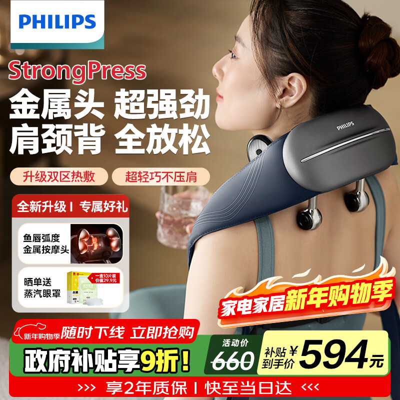 飞利浦（PHILIPS）小金鱼颈椎按摩器按摩披肩斜方肌肩颈腰背部热敷按摩仪5203N送父母亲节日生日男女友新年礼物