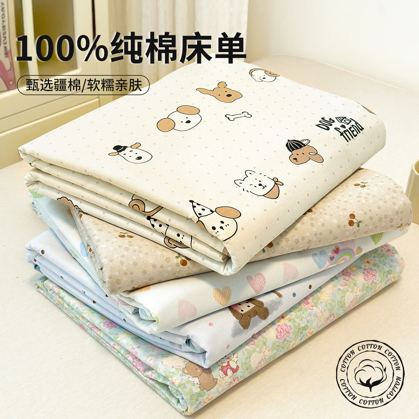 南极人（Nanjiren）纯棉床单1.5米x2米单件卡通100%全棉被单枕套三件套学生单人床单 糖纸童年 【精梳全棉 柔软亲肤】 单床单-200x230cm 【适合1.5m床】