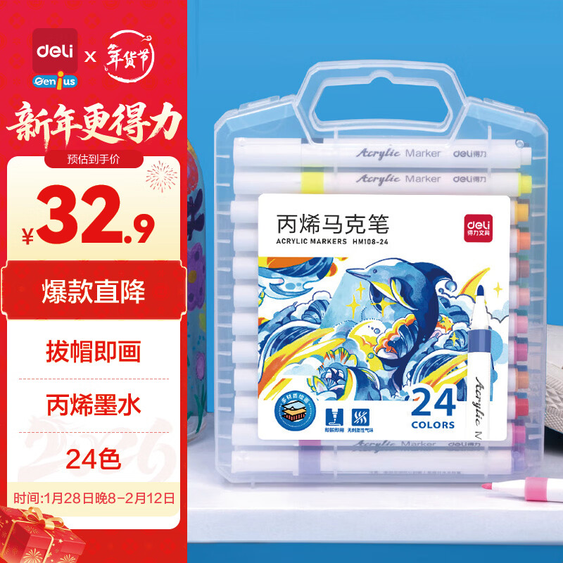 得力24色丙烯马克笔儿童画笔美术绘画彩笔画笔 男女孩玩具生日礼物