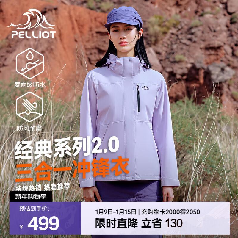 伯希和（Pelliot）【经典2.0山野】冲锋衣三合一男女秋冬户外防水防风保暖外套夹克 【女款】丁香紫 | 两件套 | 抓绒内胆 M 女 102-114斤 男116-130
