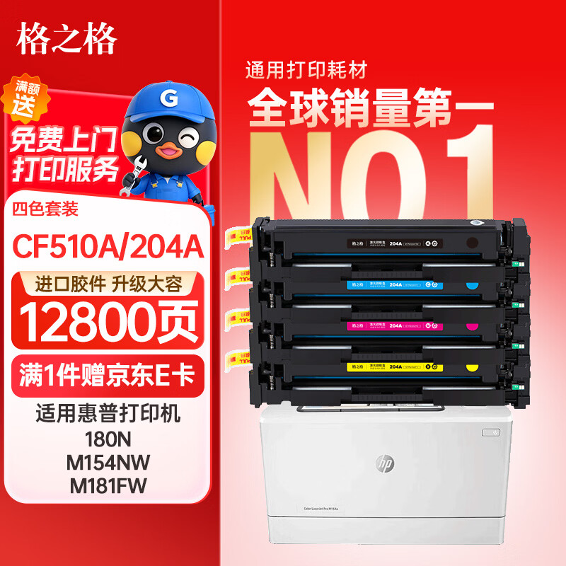 ��֮��204a�������û���m180n����hp m154a���� m181fw M154nw��ӡ���ۺ� cf510a����������оƬ��ɫ��ɫ��װ 346.5Ԫ