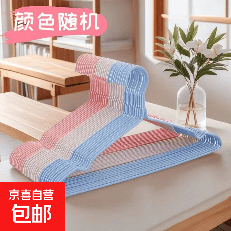 防滑衣架10支 2.99元，成人衣架10支 3.9元，多功能3字夹10个 3.9元 - 线报酷