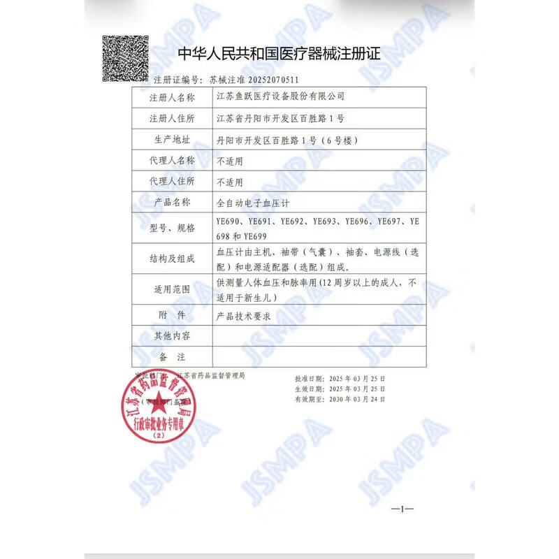 鱼跃(yuwell)血压测量仪 家用电子血压计 医用高精准监测仪器臂式大屏长辈送礼 【重磅新品】臂筒式语音充电房颤筛查YE692