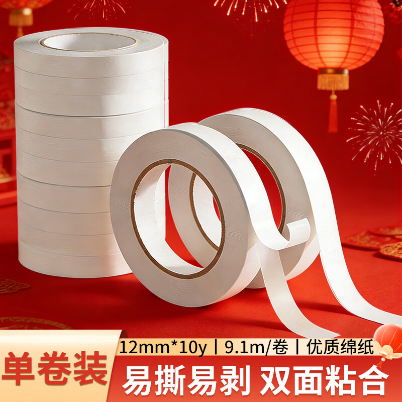 誉品（YUPIN）双面胶 高粘度棉纸易撕透明胶纸学生用办公文具用品 宽12mm*长10y(9.1m/卷) 1卷