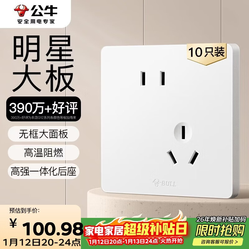 公牛（BULL）G12插座量贩装10A斜五孔插座奶油风G12Z223AS暮雪白10只插座套装