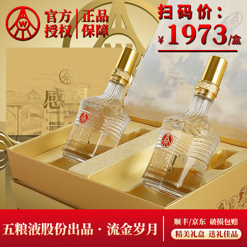 五粮浓香型白酒 五粮液股份公司出品 官方正品 长江大桥 酒圣山文创礼盒 52%vol 500mL 2瓶 【赠礼袋】