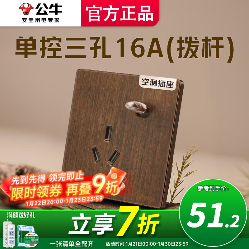 公牛（BULL）开关插座带开关插座面板超薄拨杆G70胡桃木86型复古开关仿木纹 【拨杆】单控三孔（空调插座）