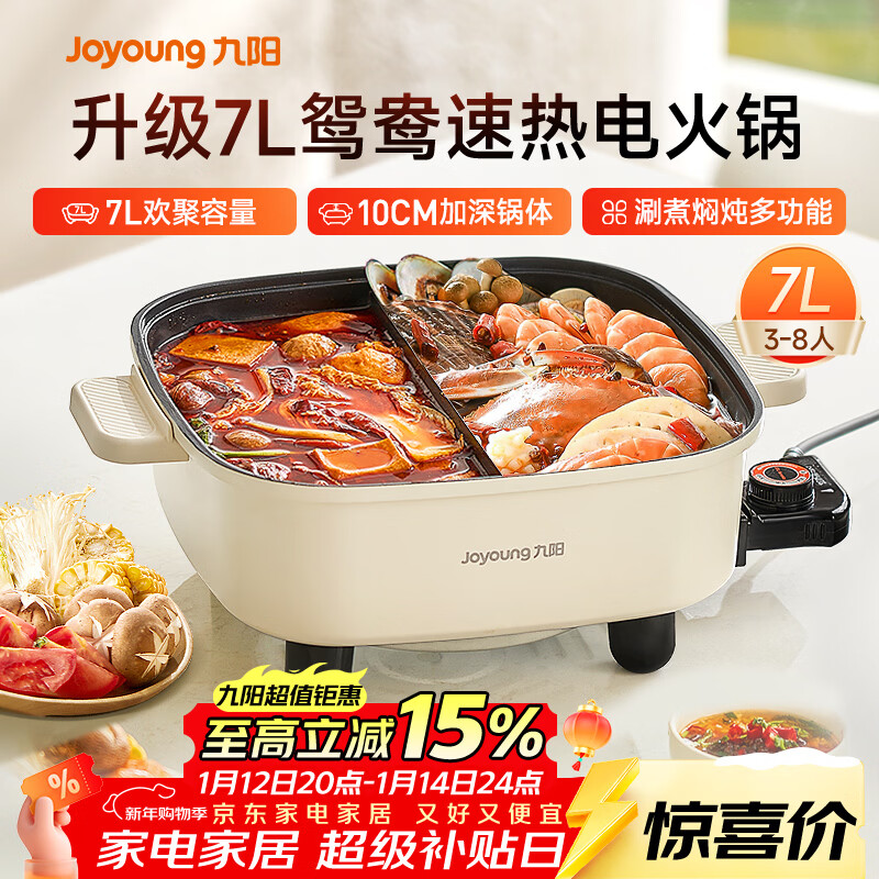 九阳(Joyoung)电火锅专用锅电炒锅电煮锅火锅锅家用多功能电热锅7L大容量多用途锅鸳鸯锅HG70-G191B