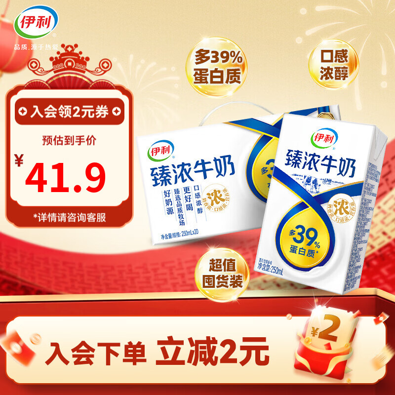 伊利臻浓牛奶250ml*20盒/箱 咖啡搭档多39%蛋白质囤货装年货礼盒 臻浓营养