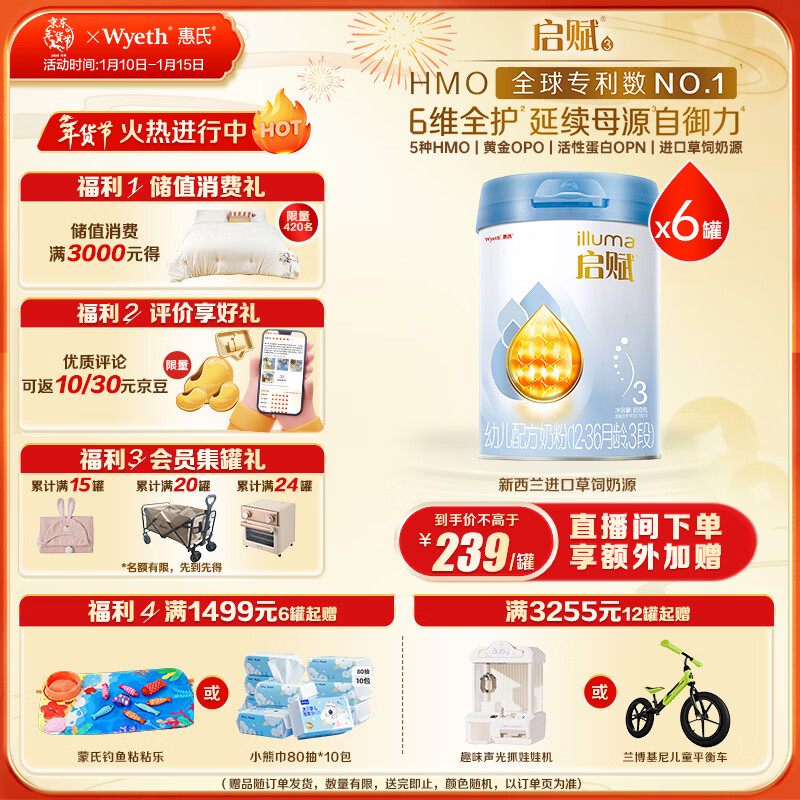 惠氏（Wyeth）启赋蓝钻【加量装】HMO幼儿配方奶粉3段(12-36月)850g*6罐