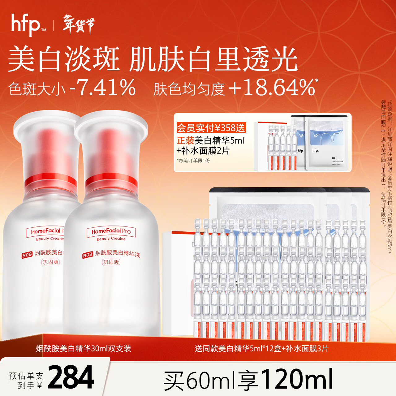 hfp煙酰胺美白精華液 淡斑淡印小白瓶保濕提亮護(hù)膚品生日禮物男女 美白淡斑精華30ml*2