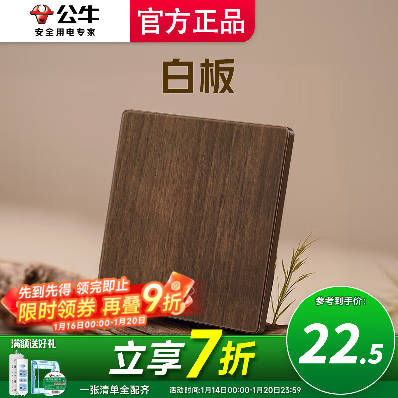 公牛（BULL）开关插座空白面板家用盒超薄拨杆G70胡桃木86型复古开关仿木纹 白板