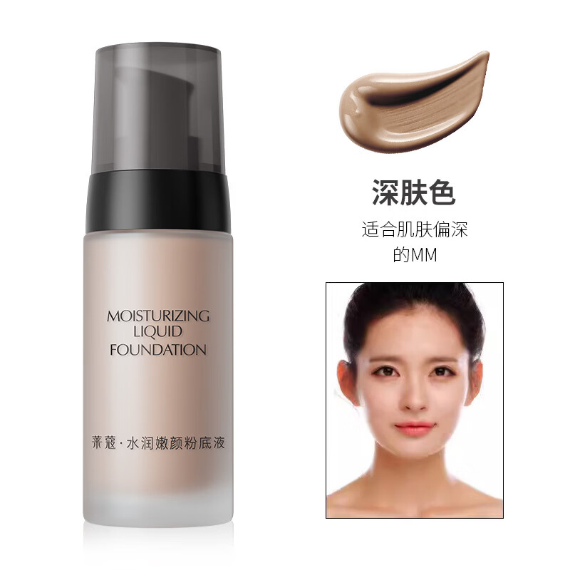 【精选】粉底液40g遮瑕保湿修饰自然妆容老牌彩妆bb霜 深肤色 40g