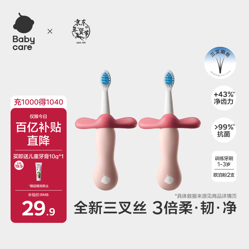 babycare儿童牙刷宝宝牙刷婴儿软毛刷儿童倍净训练牙刷1-3岁2支装 欧泊粉