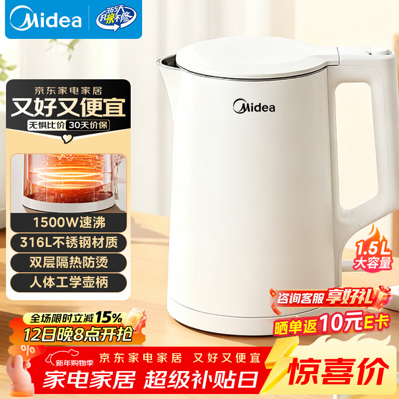 美的（Midea）电烧水壶电热水壶养生家用1.5L容量316L母婴级不锈钢无缝内胆双层防烫自动断电MK-HJ1566-PRO