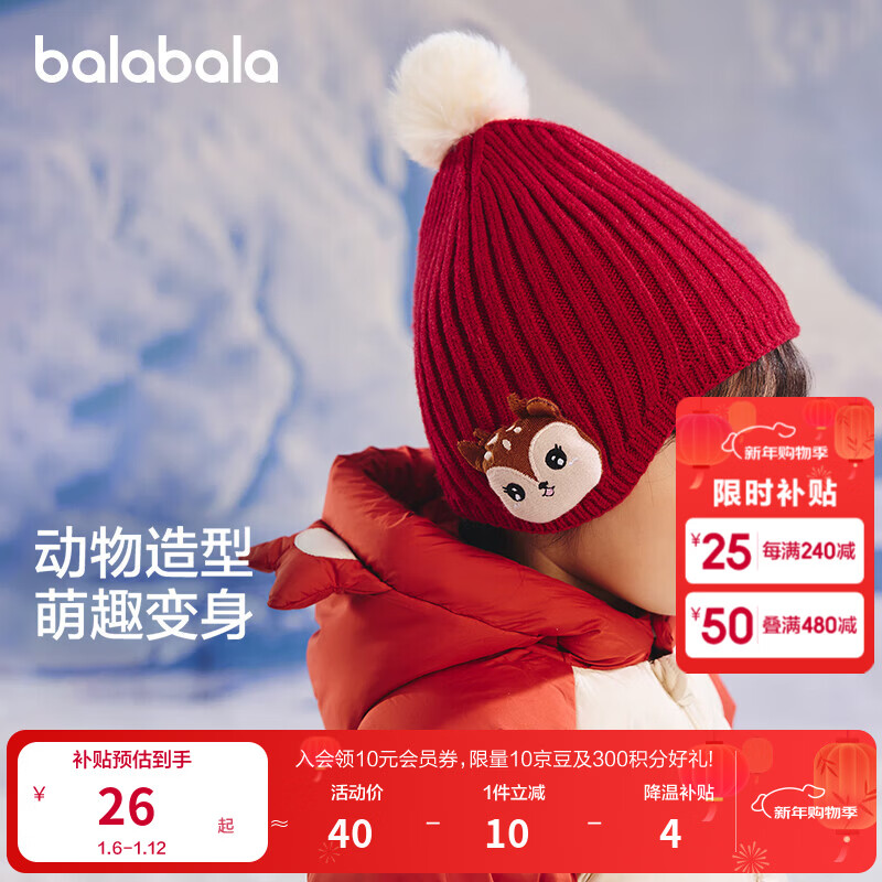 巴拉巴拉儿童帽子秋冬季男童女童可爱萌加厚保暖护耳帽舒适宝宝针织毛线帽 红色调00366 90cm（适用头围50-52cm18-36月）