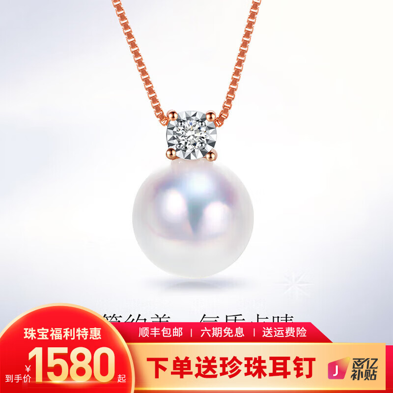 珍珠皇后Akoya海水珍珠项链18K金镶钻石吊坠戴妃款生日礼物送女朋友 玫瑰色18K金【9-10mm】 京东折扣/优惠券