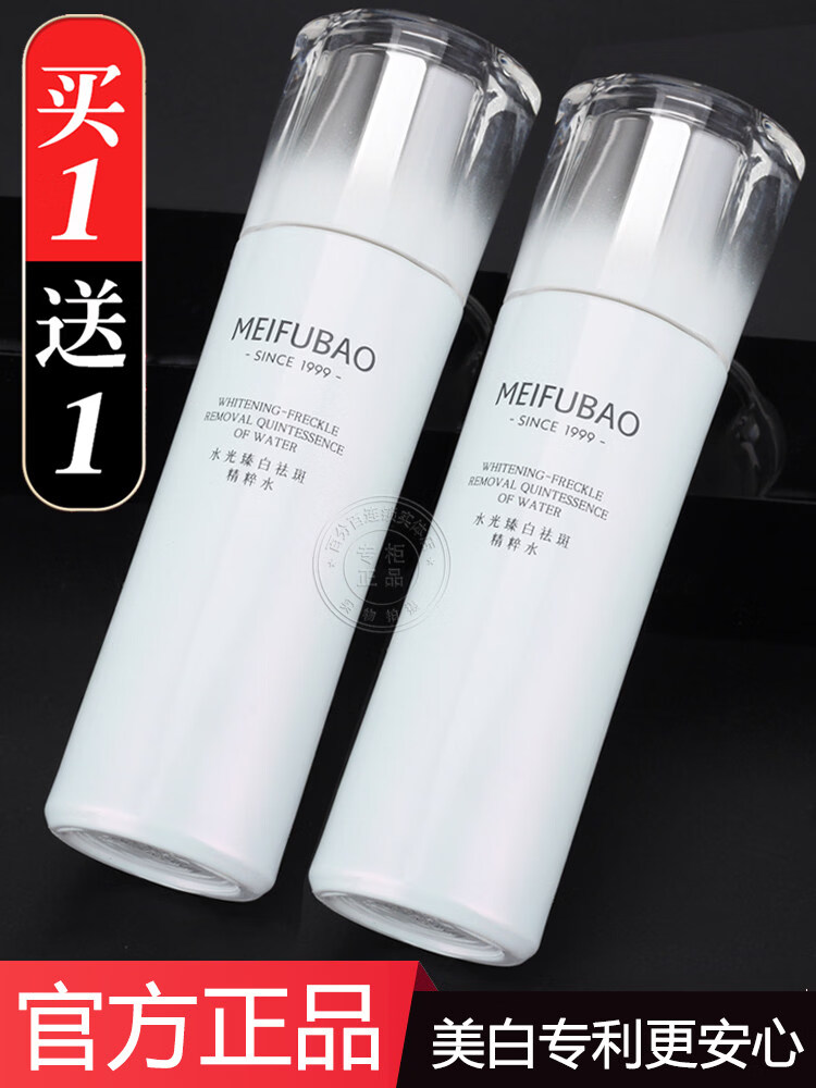 美膚寶（MEIFUBAO）水光臻白祛斑精粹水淡斑補(bǔ)水保濕爽膚水官方正品