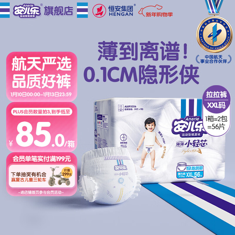 安儿乐（Anerle）小轻芯拉拉裤XXL56片(15kg以上) 超薄透气【品牌直供 安心品质】