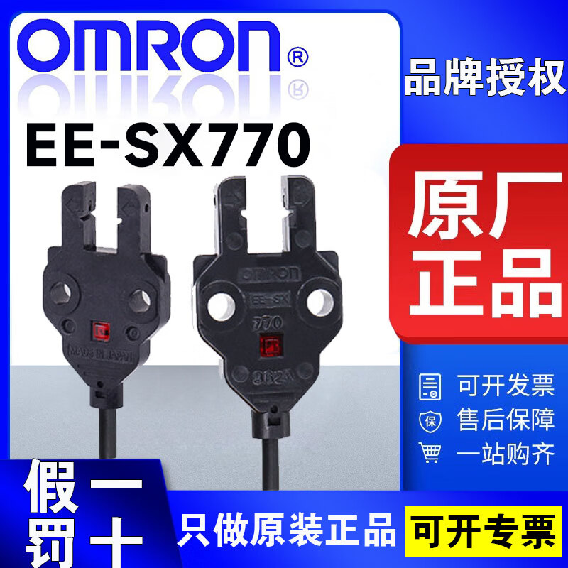 欧姆龙(OMRON)原装欧姆龙OMRON槽型光电开关EE-SX77/87光电传感器EE-SX770 EE-SX770 2M