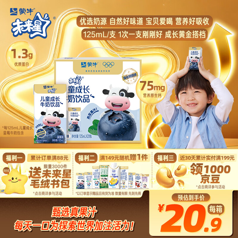 蒙牛未来星儿童牛奶蓝莓味125ml*20盒 学生早餐奶 送礼盒装
