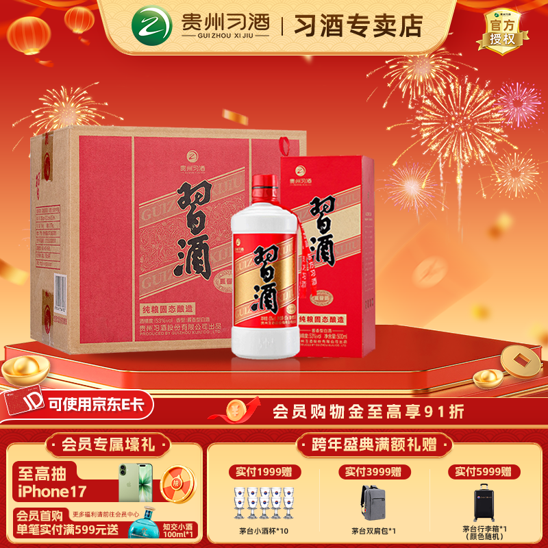 习酒酱香型白酒贵州喜酒宴请 53度 500mL 6瓶 圆习酒整箱装 原箱