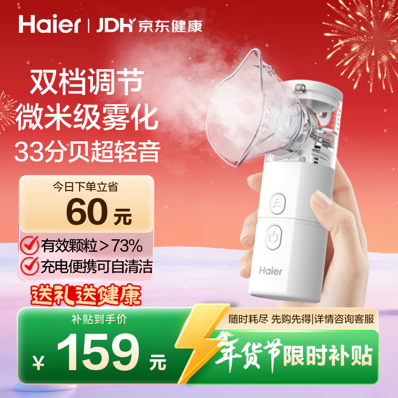 海尔（Haier）雾化器雾化机家用医用儿童婴幼儿成人老人手持便携超轻音MA02