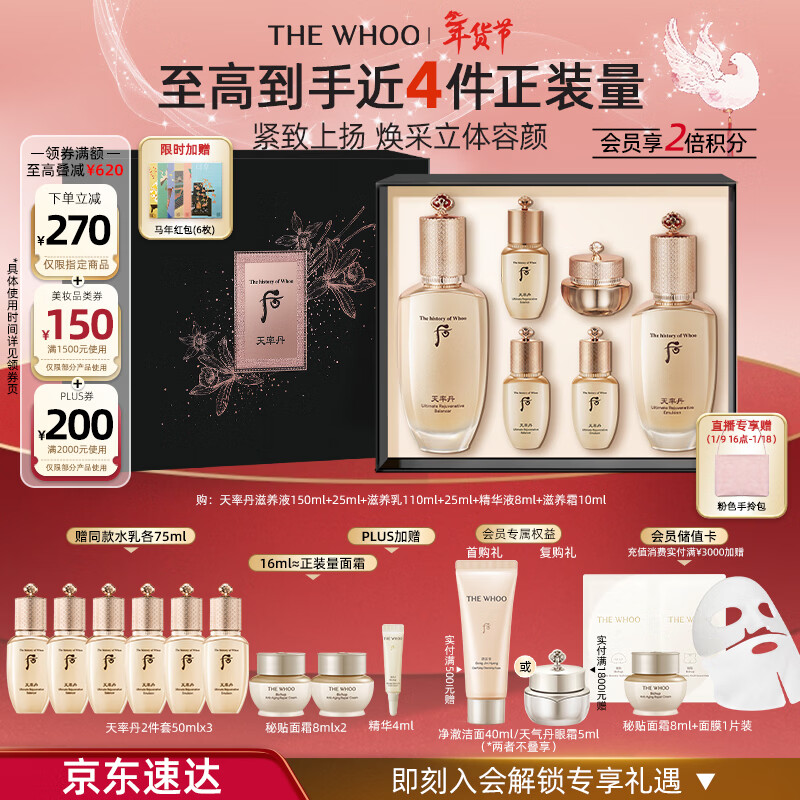 后Whoo天率丹水乳礼盒6件抗皱紧致补水化妆品护肤品套装新年礼物女