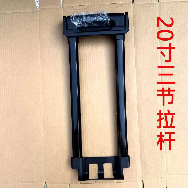 喜梵登 XEFARDER拉杆箱行李箱拉杆替换旅行箱包配件密码箱替换杆皮箱伸缩杆拉杆配 20寸拉杆【螺丝+配件】