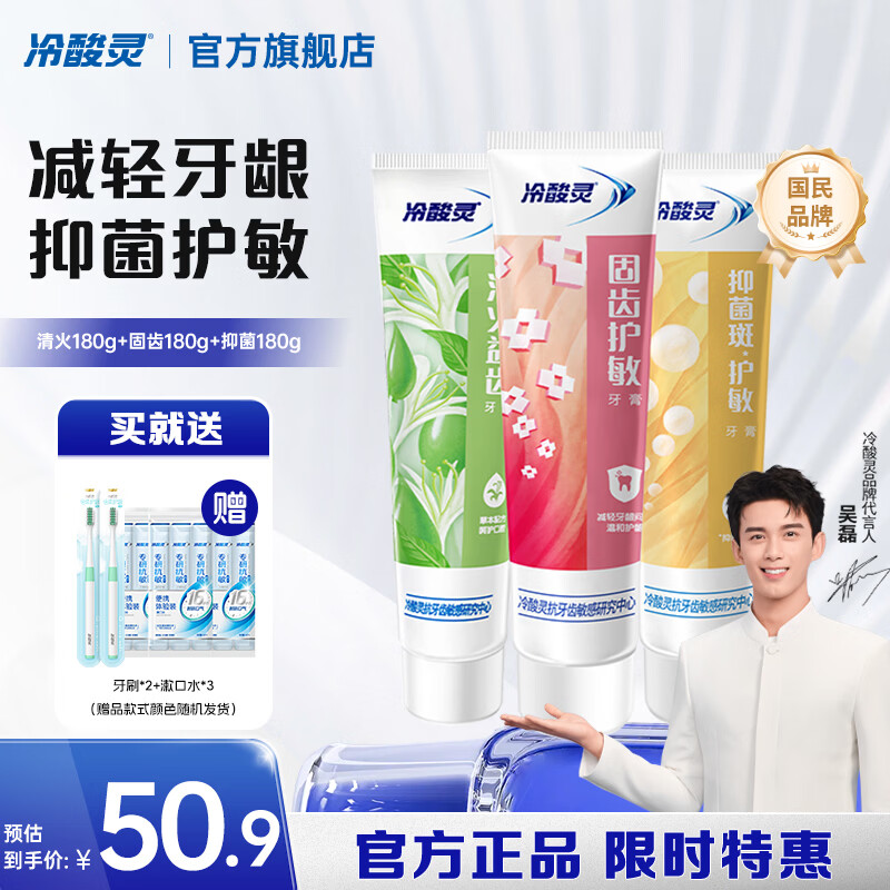 冷酸灵量贩家庭装多效合一缓解敏感清新口气抗敏牙膏 清火+固齿+抑菌套装 180g*3支