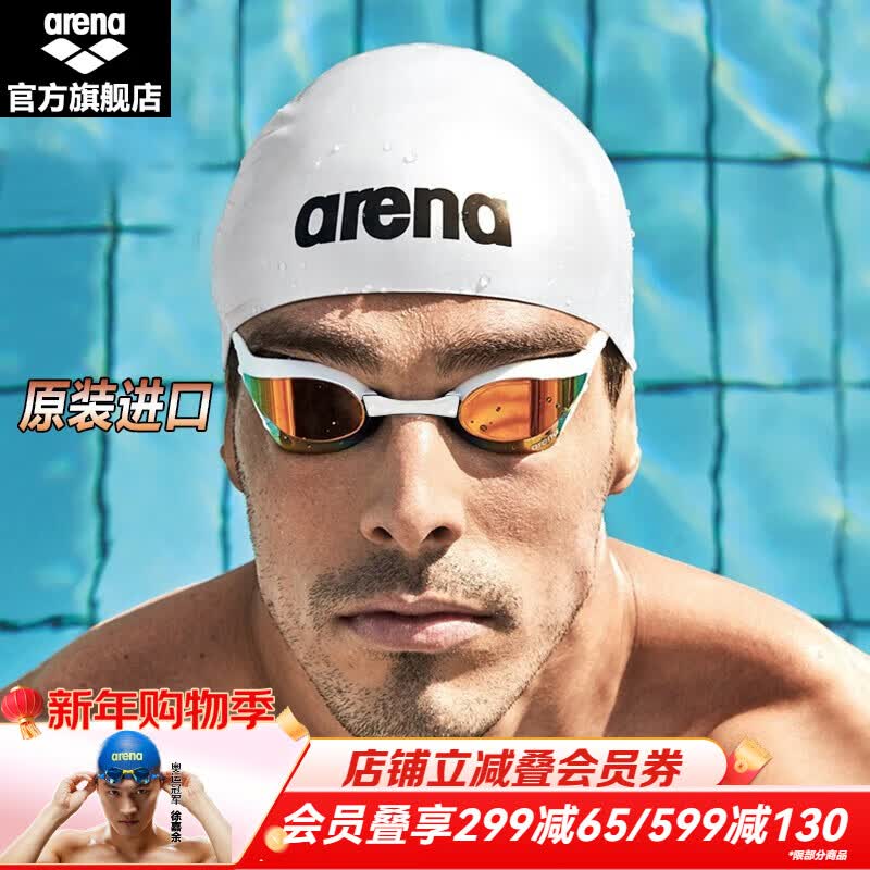 阿瑞娜（arena）进口泳镜眼镜蛇防水防雾高清竞技镀膜游泳眼镜比赛训练专业 白色镀膜进口专业（180MA经典款）