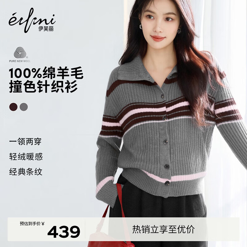 伊芙丽（eifini）伊芙丽条纹撞色时髦羊毛毛针织衫女2025冬季新款百搭休闲毛衫女 灰色 M