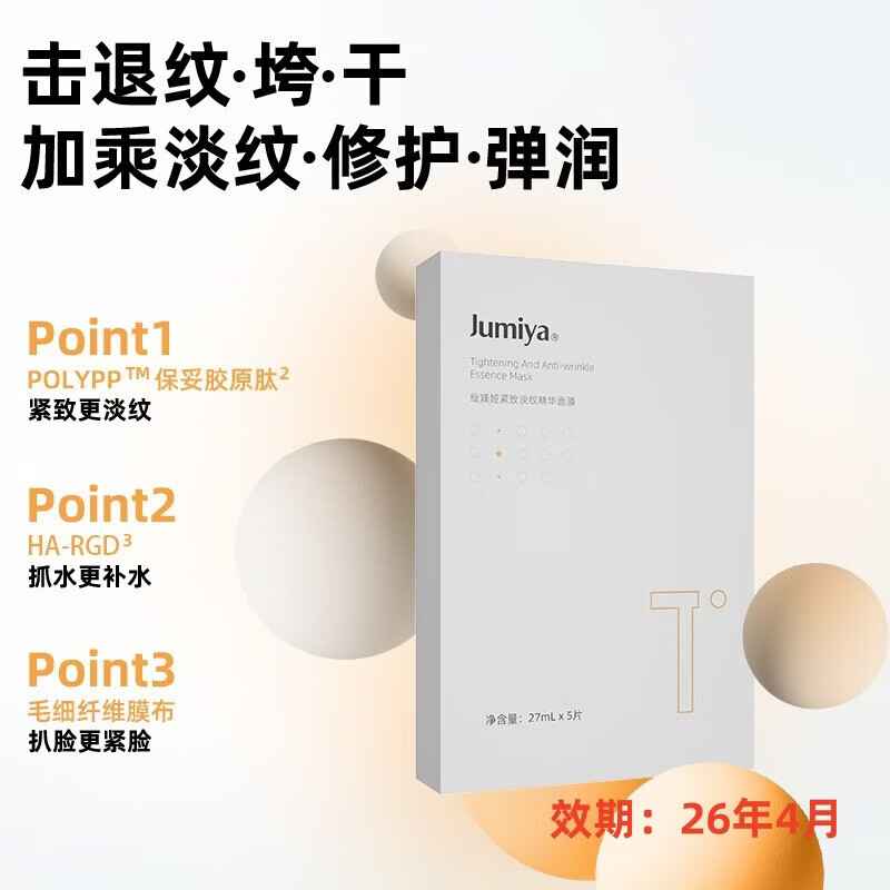 绽媄娅【临期26年4月】四维贴骨面膜抗皱淡纹紧致补水保湿贴片夏季男女 四维贴骨紧致面膜5片/盒