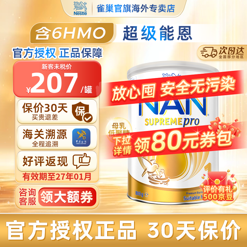 ȸ����Nestle�������ܶ�5HMO������İ����ȸ�����ܶ�ȫ���ʶ�ˮ����� 1�� 800g*1�� ���°�װ��