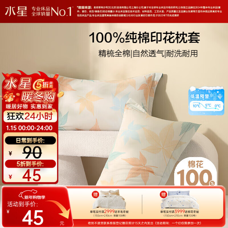 水星家纺枕套全棉枕头套100%纯棉精梳棉枕头罩一对装双人家用48x74cm