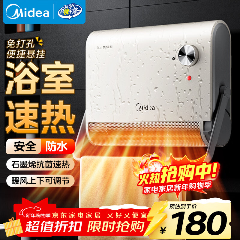 美的（Midea）【浴室新贵】暖风机浴室/台壁两用取暖器/石墨烯极速升温/节能小太阳抗菌过滤低噪音可移动HFS20XQ