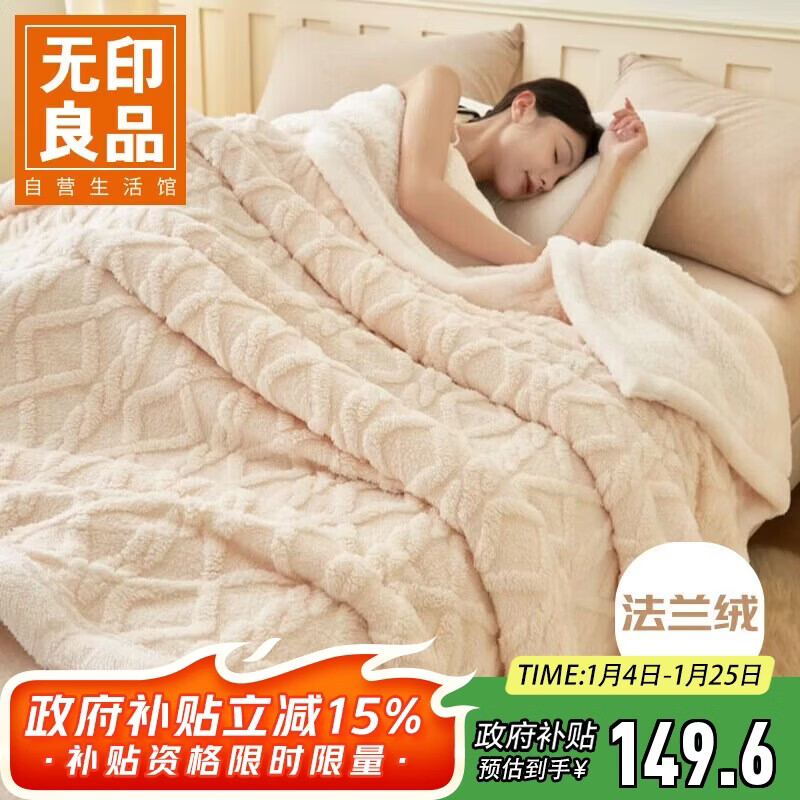 无印良品塔芙绒羊羔绒毛毯冬季加厚毯子办公室毛毯被空调盖毯200*230cm