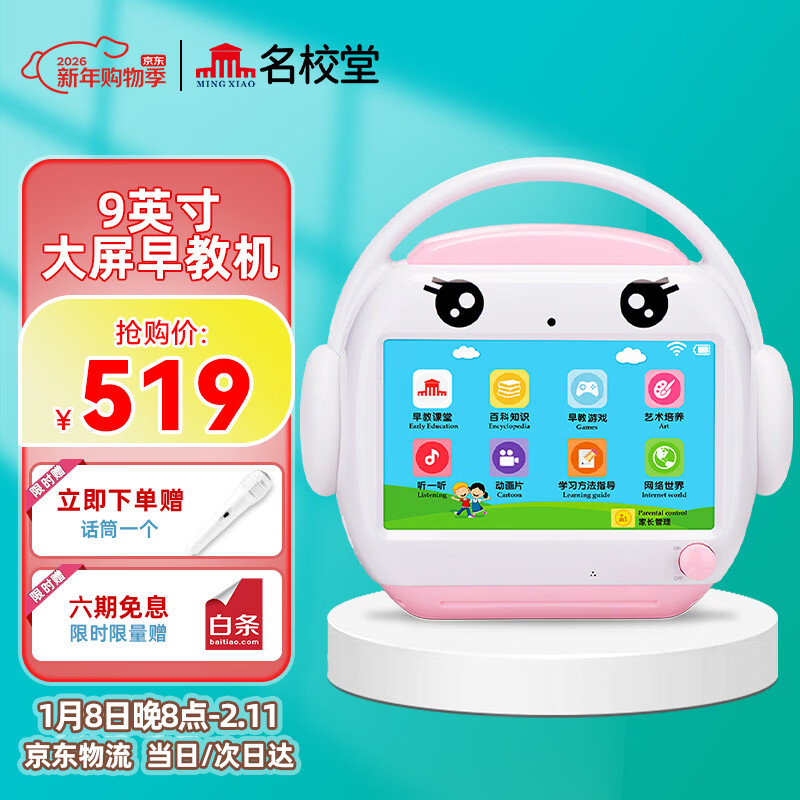 名校堂智能早教机器人儿童幼儿英语故事机0-6周岁 生日礼物R9x粉