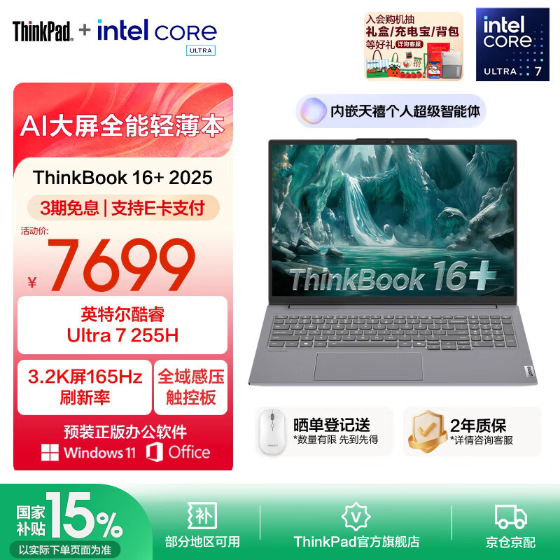 联想 ThinkBook 6501下単 行清6900 利闰400 自用 - 线报酷