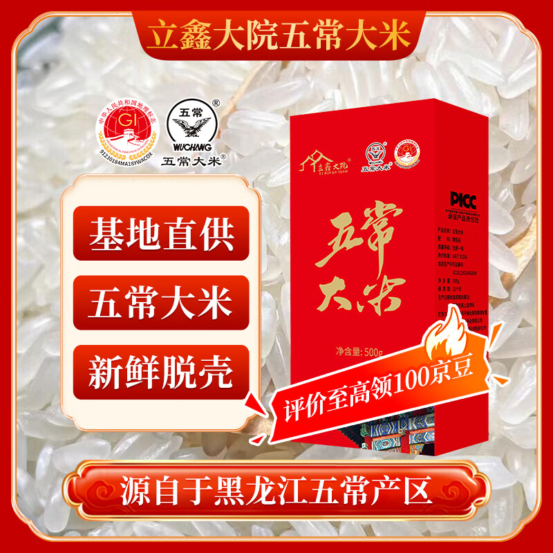 立鑫大院黑龙江五常大米东北优质一等大米尝鲜装礼盒装粳米新米基地直发 【尝鲜装】东北五常大米500g