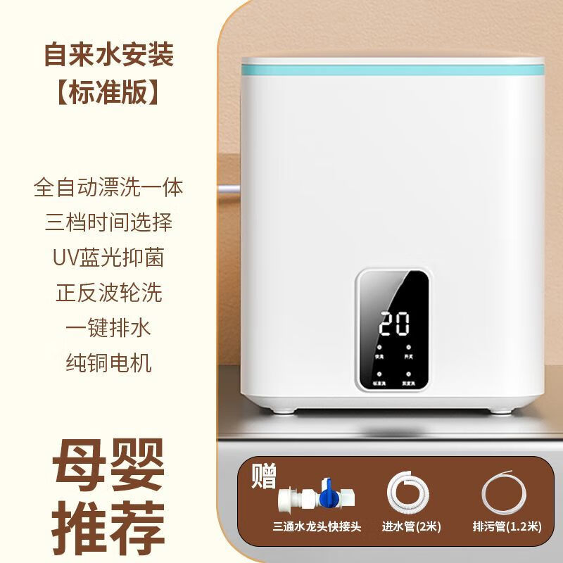 小洁匠选全自动内衣内裤洗衣机小型洗烘一体迷你消毒神器婴儿宿舍家用 【标配款6L】全自动漂洗+蓝光抑菌 【自来水安装款】厂家直销+五年质保