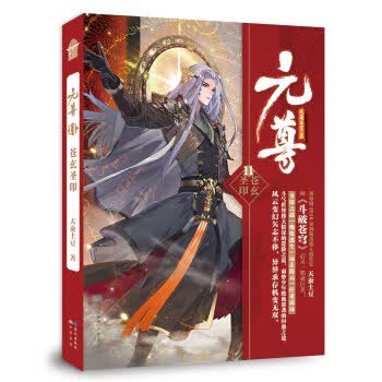 苍玄圣印-元尊(11)