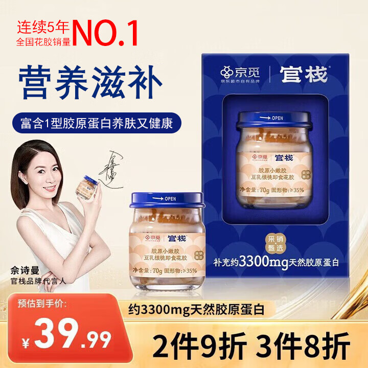 京觅官栈养肤即食花胶70g*1 鱼胶速食营养早餐孕产妇补天然胶原蛋白