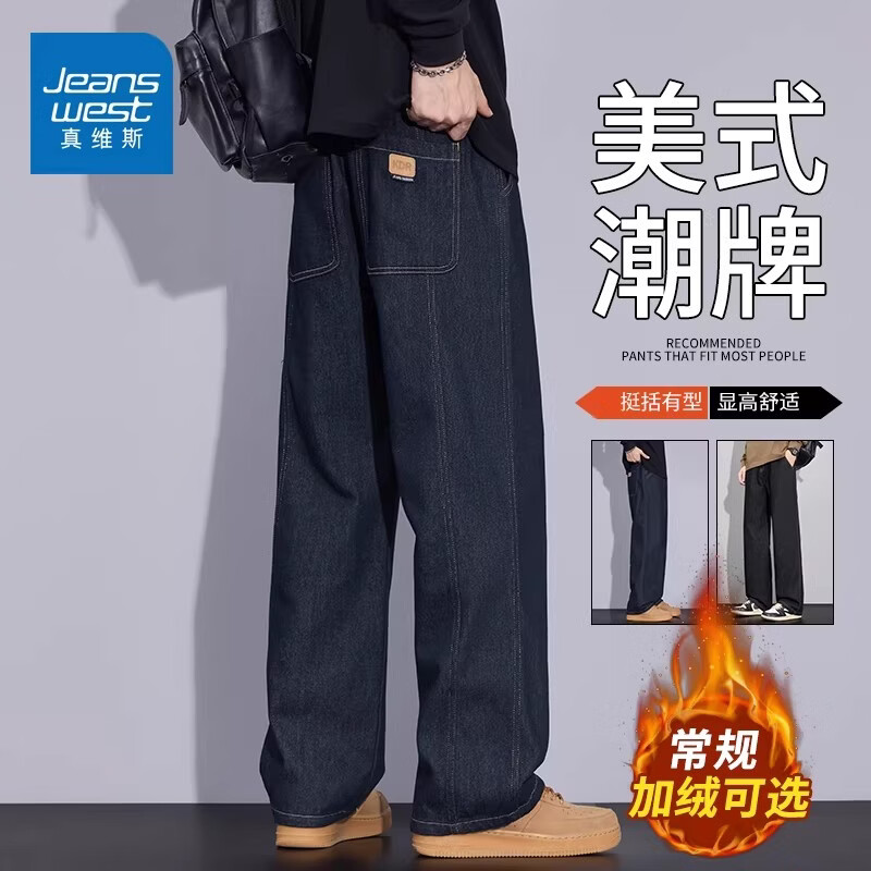 真维斯（Jeanswest）原色牛仔裤男冬季新款加绒加厚直筒宽松美式潮牌阔腿休闲裤 蓝色加绒 【加厚保暖】 28 【建议110-115斤】