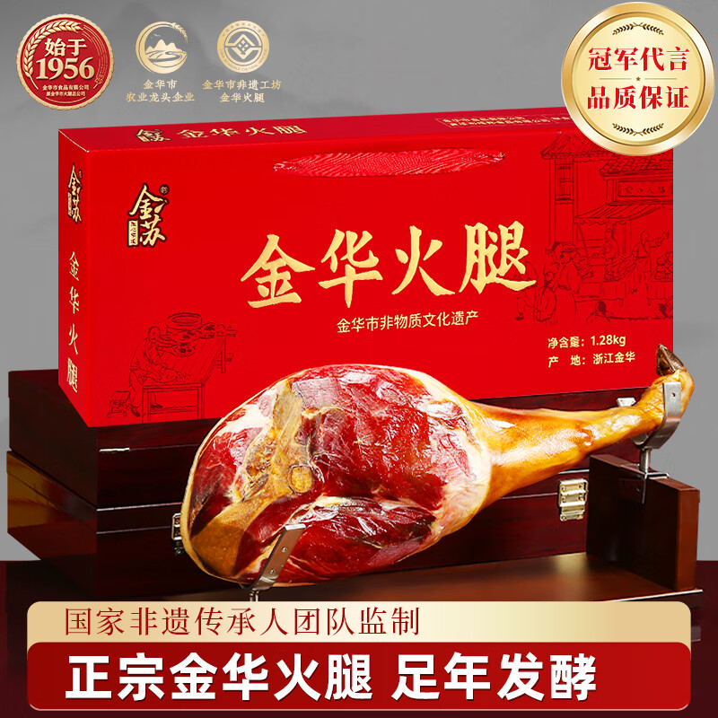 金苏正宗金华火腿整腿年货礼盒 浙江特产  春节礼品送礼企业团购 2.56斤整腿切块礼盒