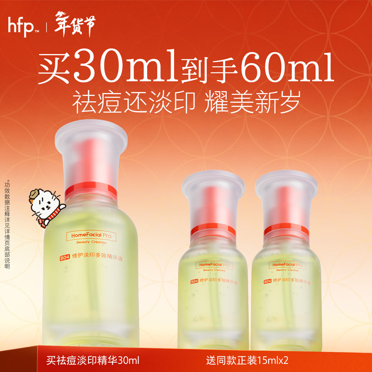 hfp祛痘淡化痘印精华液30ml寡肽原液烟酰胺美白祛痘印修护控油补水