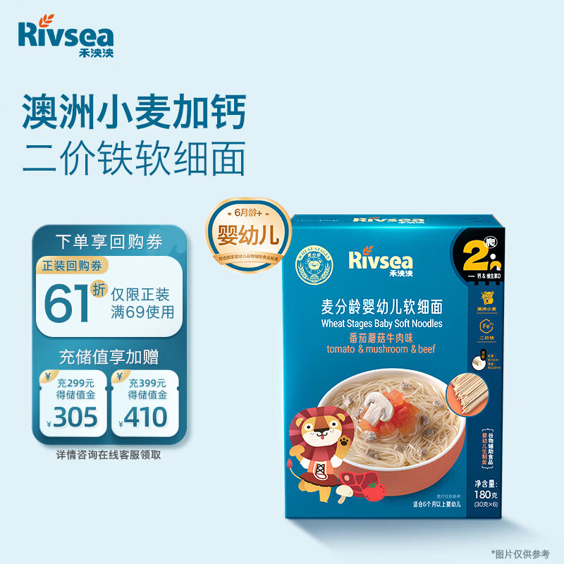 禾泱泱婴幼儿软细面番茄蘑菇牛肉味180g钙铁锌麦分龄面条辅食6月+