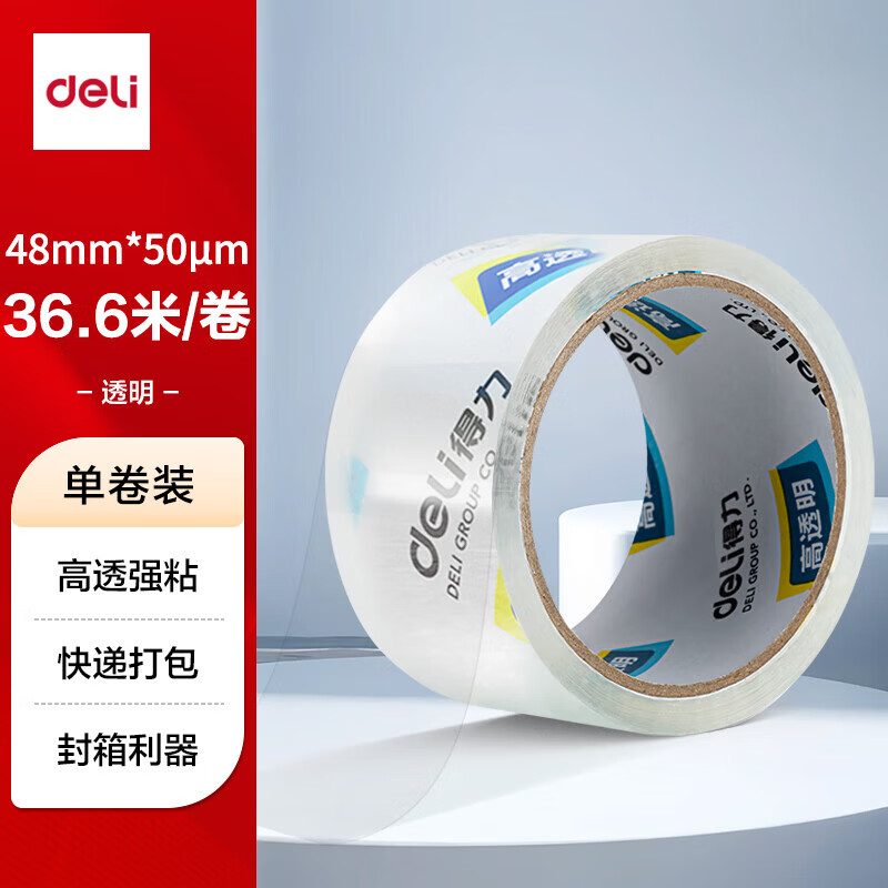 得力高品质高透明封箱胶带打包胶带 48mm*40y*50um(36.6m/卷) 1卷装 办公用品 30246