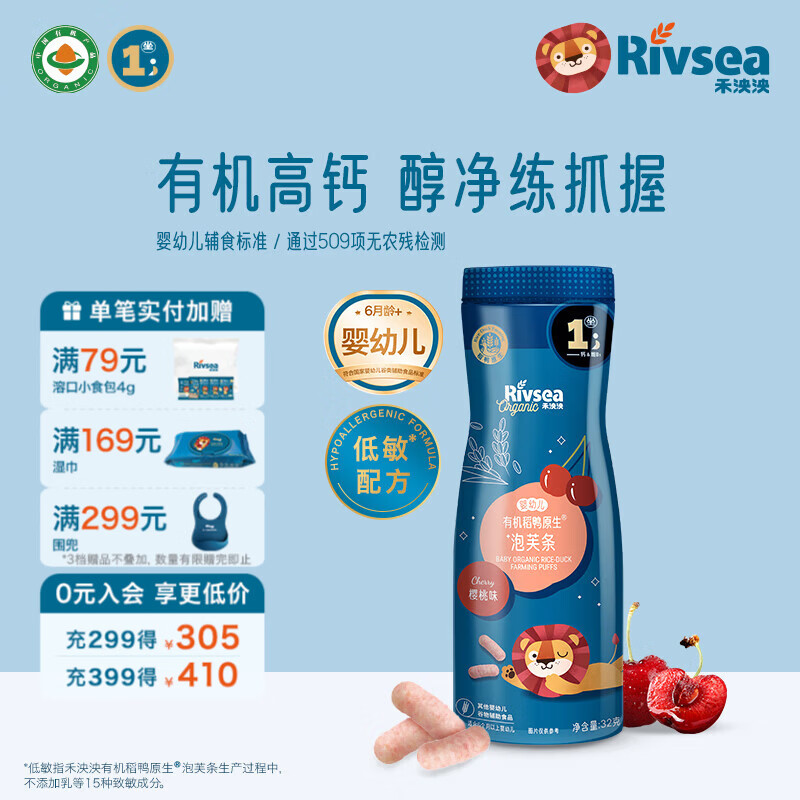禾泱泱有机婴幼儿泡芙条 宝宝儿童零食辅食6个月以上 高钙锻炼抓握 有机高钙泡芙条-1阶醇净樱桃味